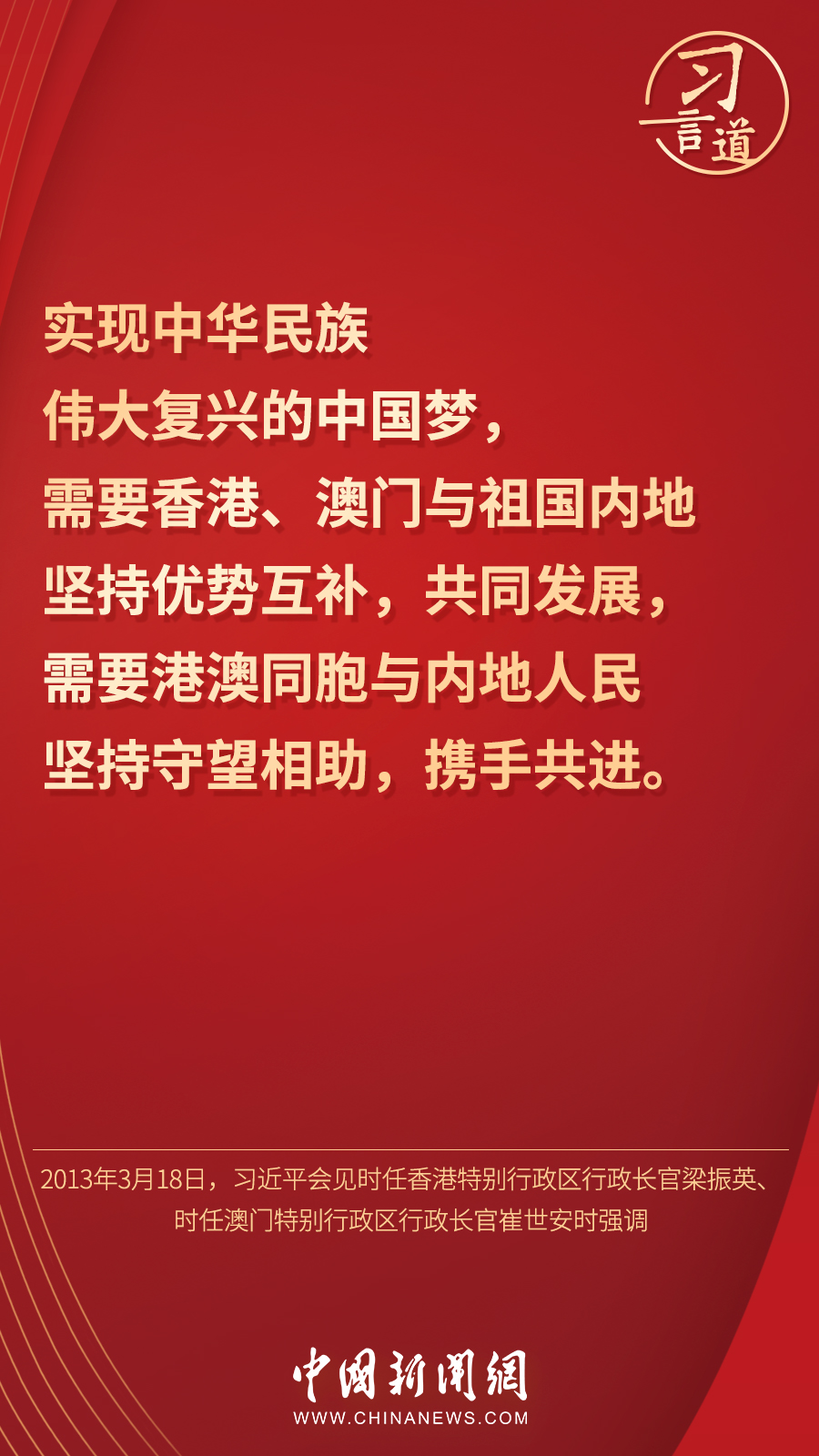 「明珠耀香江」习言道丨“香港的命运从来同祖国紧密相连”